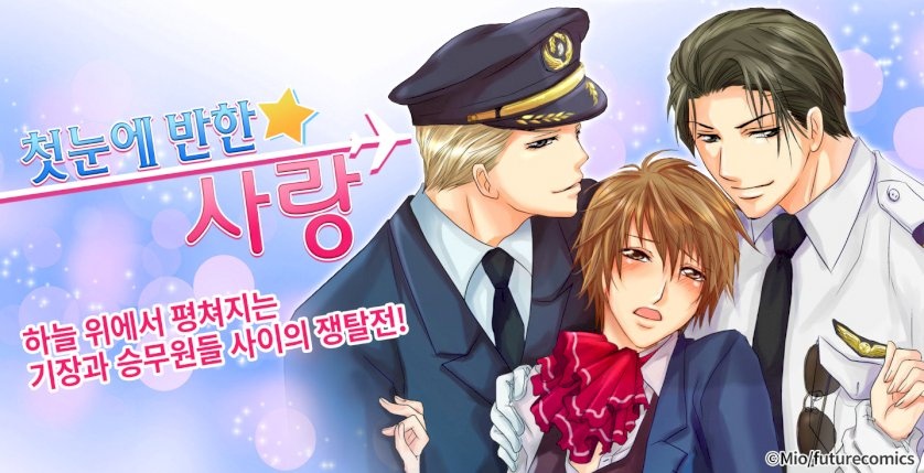첫눈에 반한 사랑