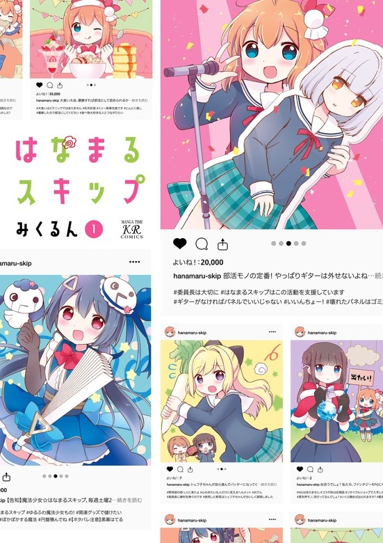 はなまるスキップ