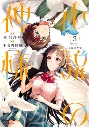 小説の神様