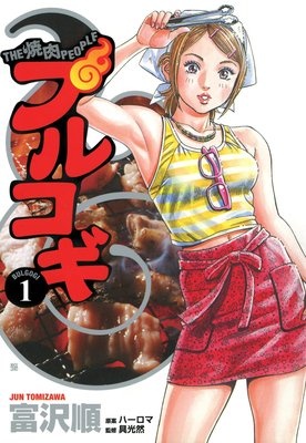 プルコギ