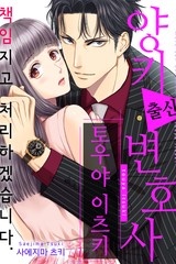 책임지고 처리하겠습니다 [스크롤]