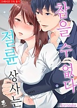 절륜 상사는 참을 수 없다 [퓨어]