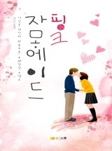 핑크자몽에이드