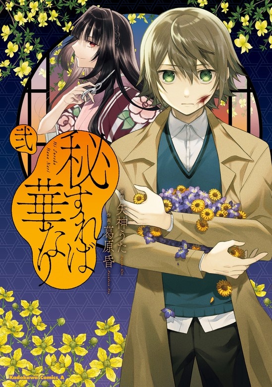 秘すれば華なり