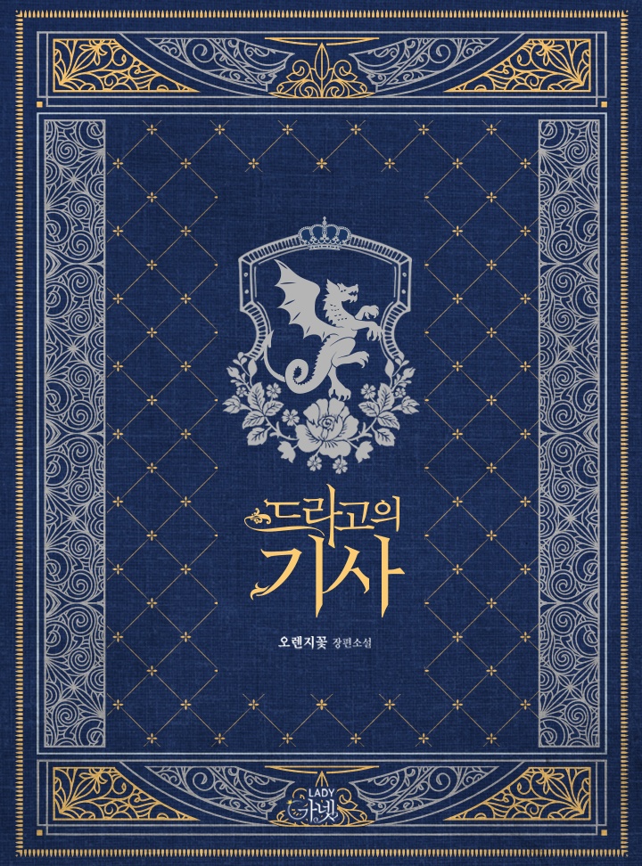 드라고의 기사