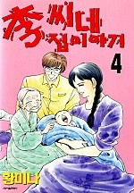 이씨네 집 이야기 [단행본]