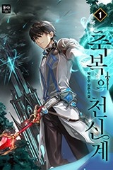 축복의 천신계