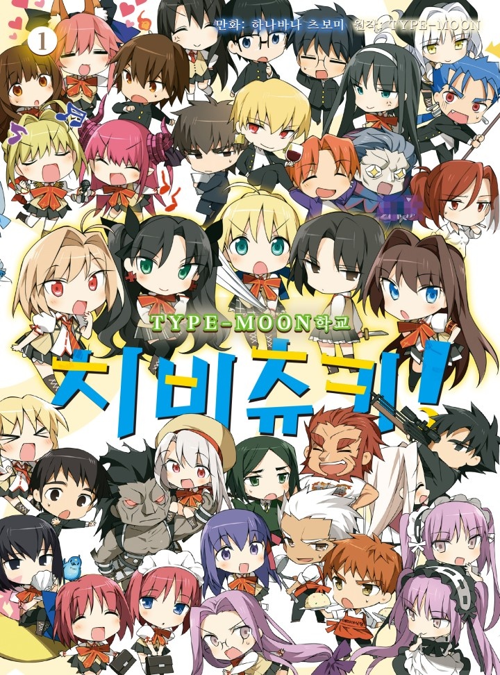 TYPE-MOON 학교 치비츄키!