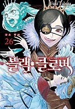 블랙 클로버 [단행본]