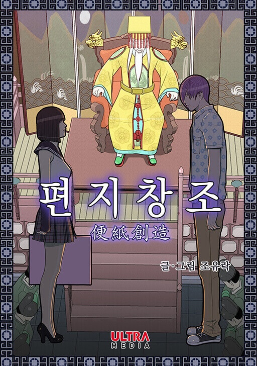 편지창조 [완]