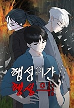 행성인간2 [60화 합본]