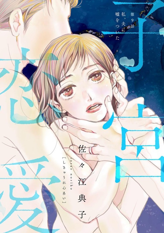 子宮恋愛（分冊版）