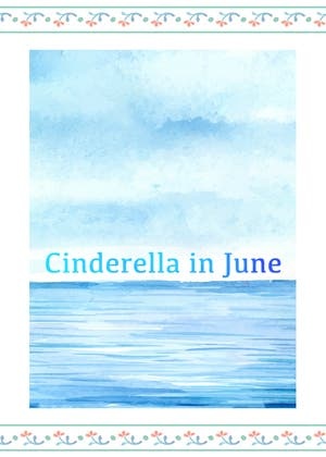 6月のシンデレラ
