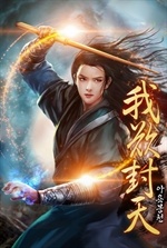 아욕봉천