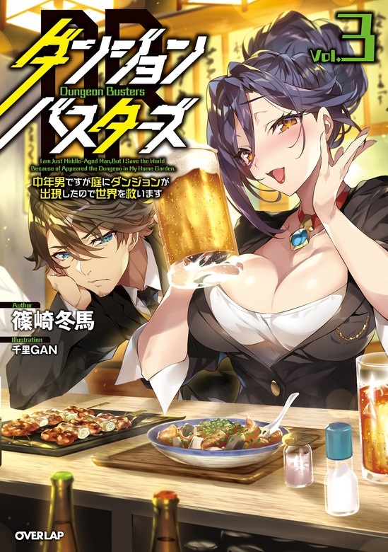 ダンジョン・バスターズ