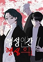행성인간2: 행성의