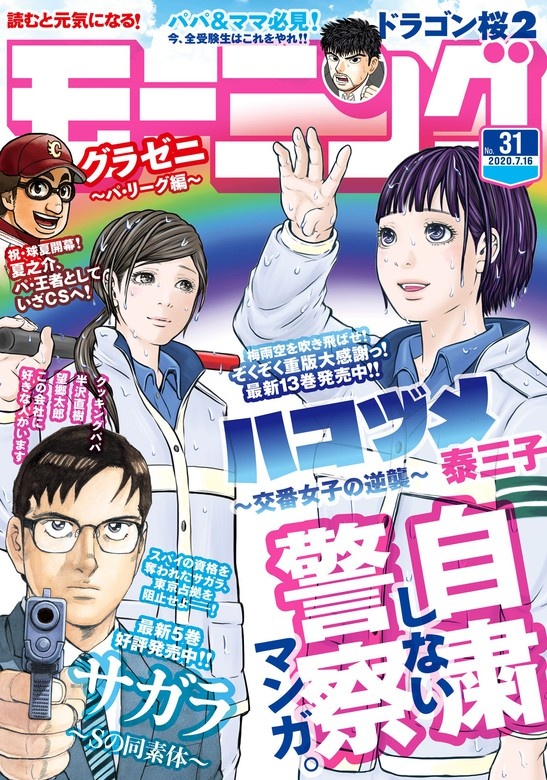 モーニング　2020年31号 [2020年7月2日発売]