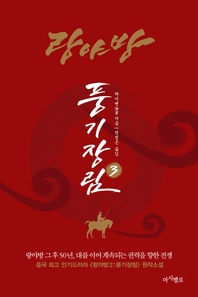 랑야방:풍기장림. 3(체험판)