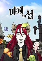 마계인섬