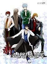 新조선왕조실록