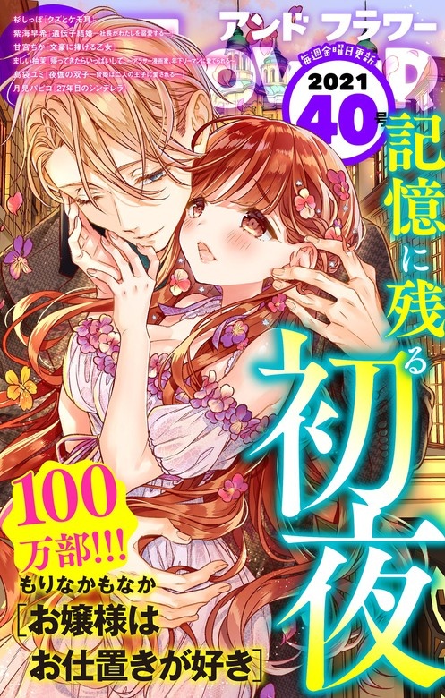 ＆フラワー 2021年40号