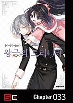 왕궁의 트리니티