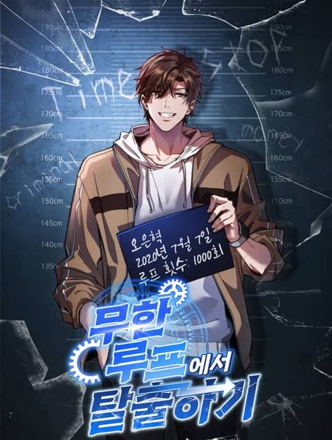 무한 루프에서 탈출하기