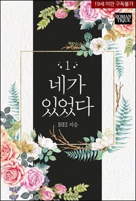 네가 있었다