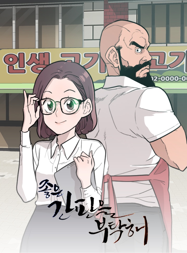 좋은 간판을 부탁해