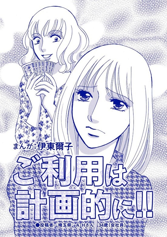 ご利用は計画的に!!（単話版）＜貧困主婦～風俗に落ちて～＞