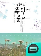 너라는 추억이 분다 [완결]