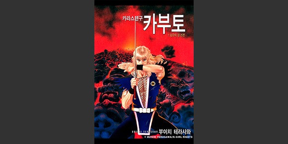 텐구 카부토