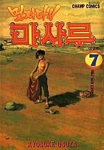 멋지다!! 마사루