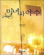 미녀와 야수