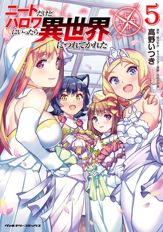 ニートだけどハロワにいったら異世界につれてかれた