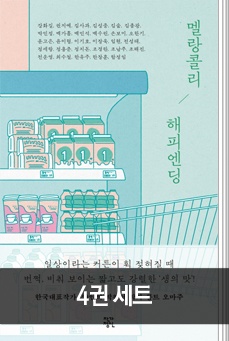 [샘통북통] 작가정신 한국작가 소설세트