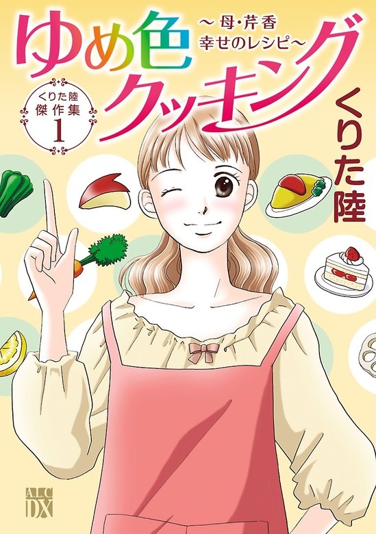 くりた陸傑作集