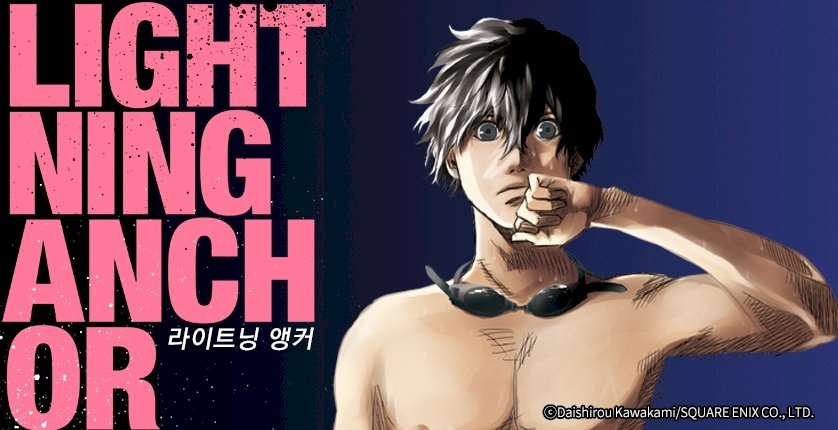 Lightning Anchor(라이트닝 앵커)