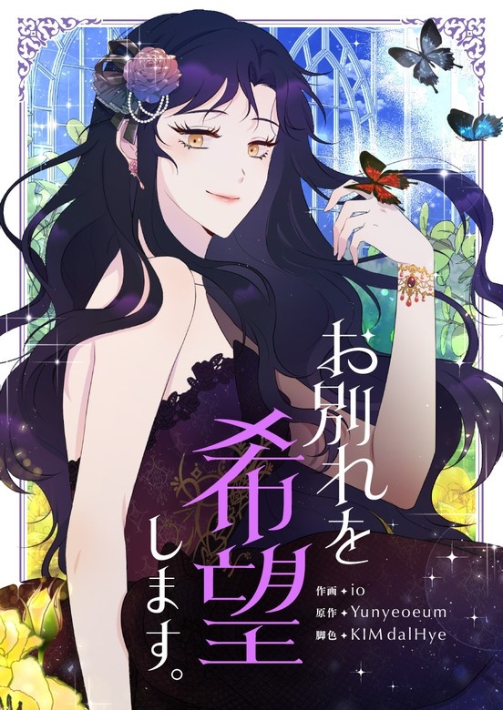 お別れを希望します。