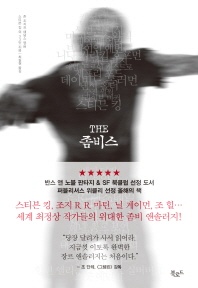 The 좀비스 - 스토리콜렉터 35