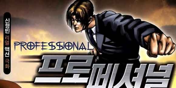 프로페셔널