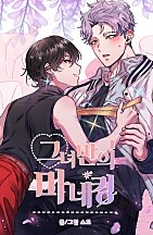 그녀만의 마네킹 [독점]