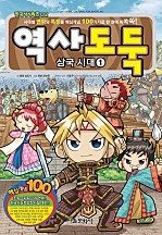 역사도둑 [단행본]