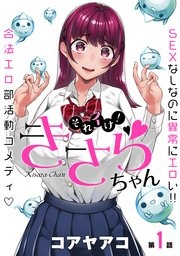 [ハレム]それイけ!きさらちゃん