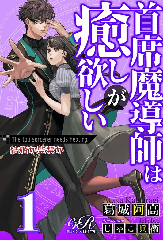 首席魔導師