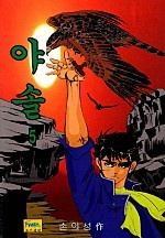 야솔 [단행본]