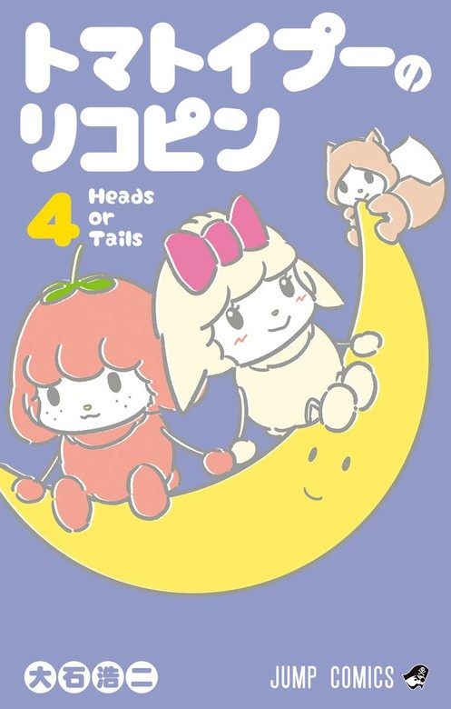 トマトイプーのリコピン