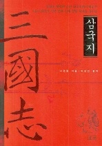 삼국지(대)