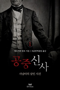 공중 신사. 1