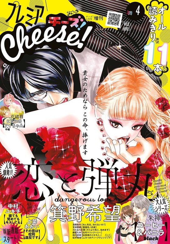 プレミアCheese! 2019年4月号(2019年3月5日発売)